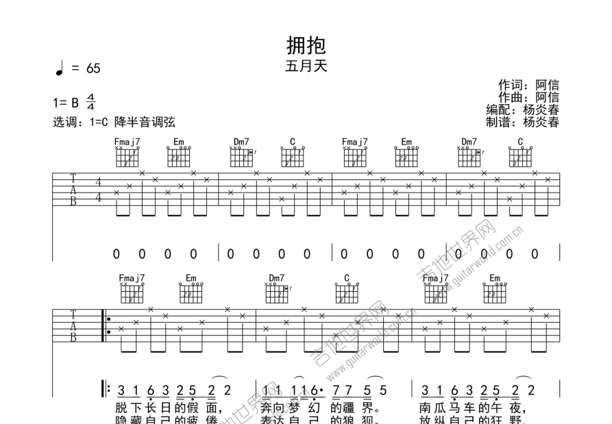 拥抱吉他谱预览图