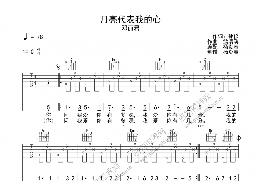 月亮代表我的心吉他谱预览图