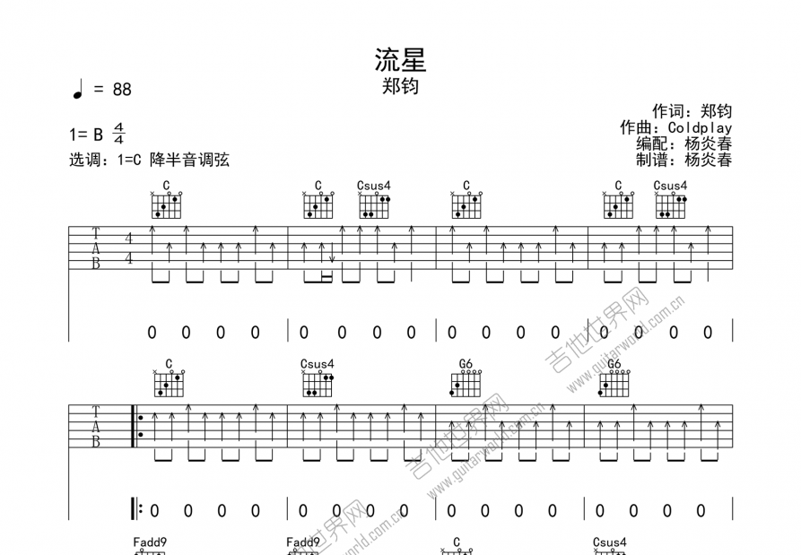 流星吉他谱预览图