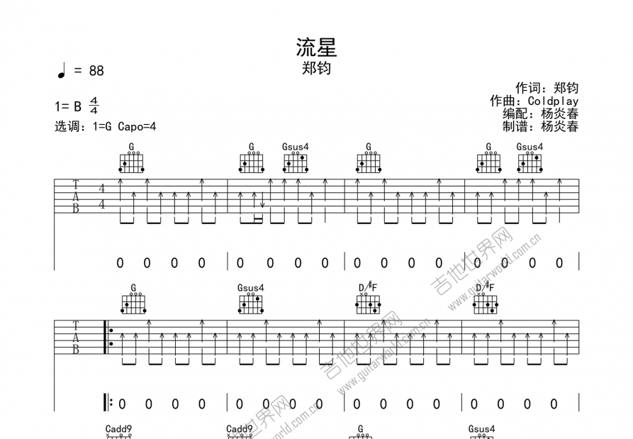 流星吉他谱预览图