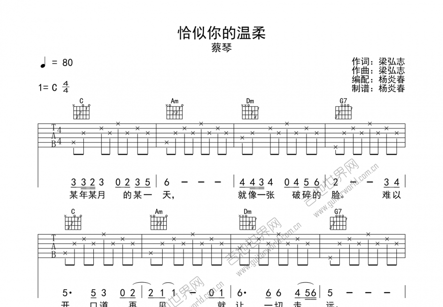 恰似你的温柔吉他谱预览图