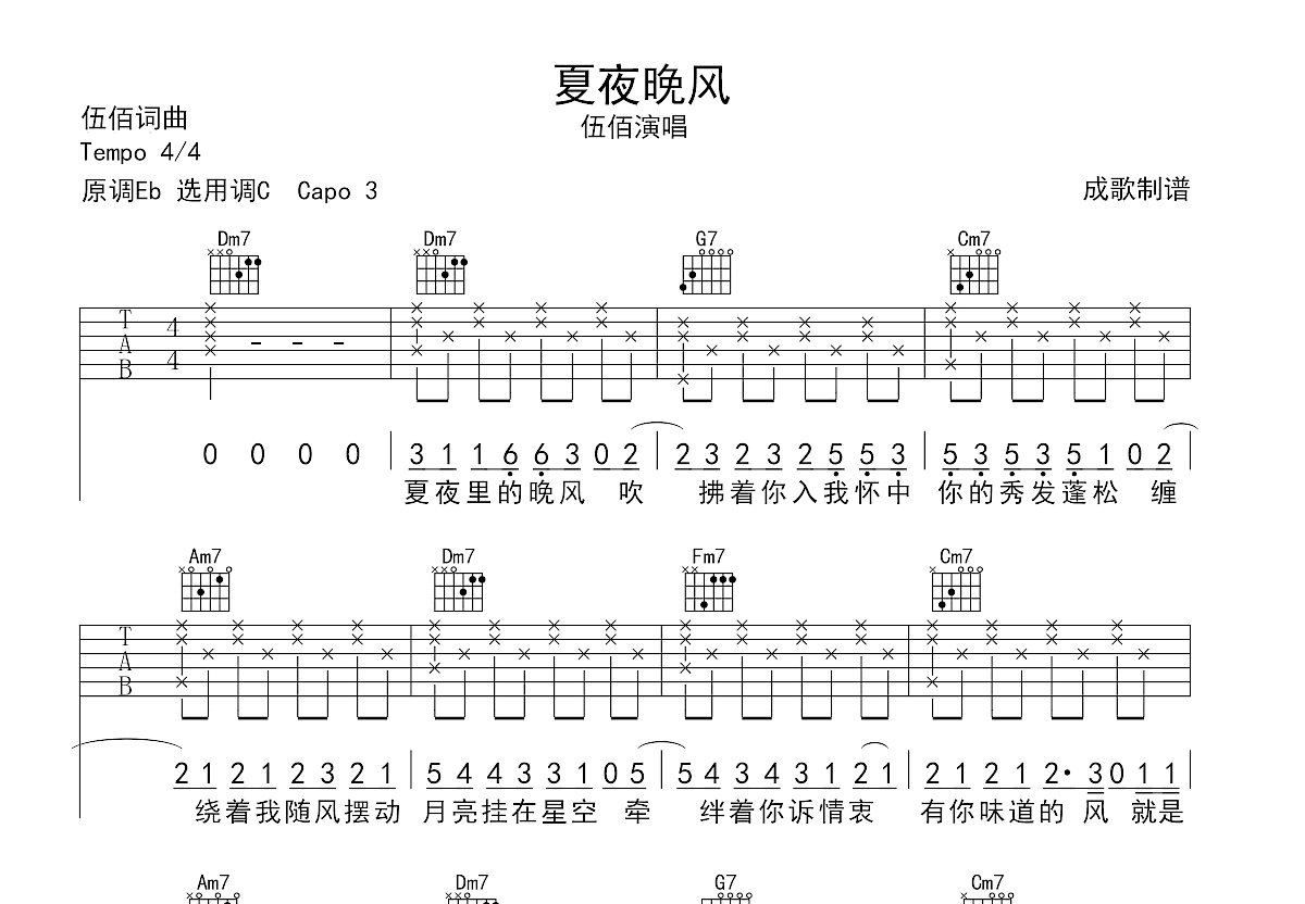 夏夜晚风吉他谱预览图