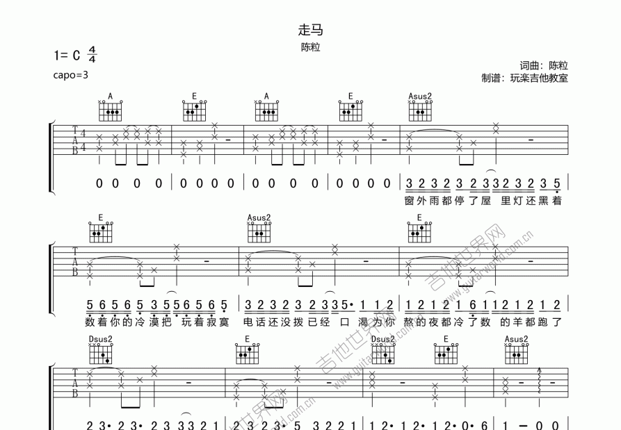 走马吉他谱预览图