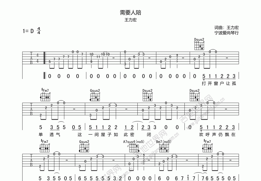 需要人陪吉他谱预览图