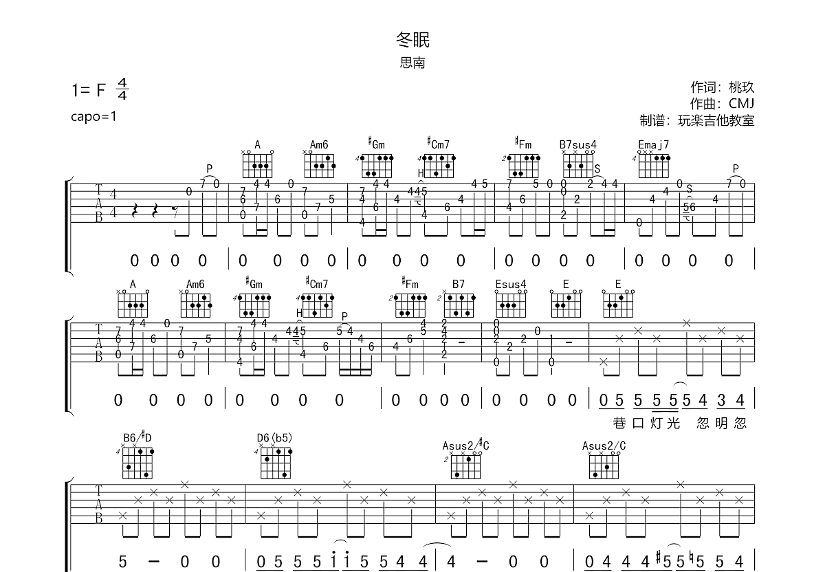 冬眠吉他谱预览图