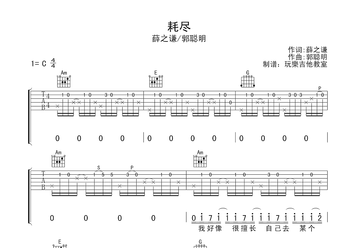 耗尽吉他谱预览图