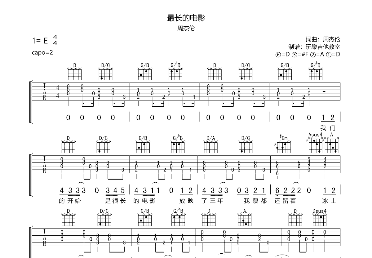 最长的电影吉他谱预览图