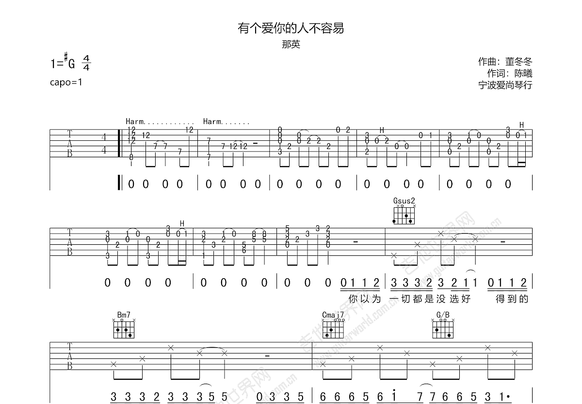 有个爱你的人不容易吉他谱预览图