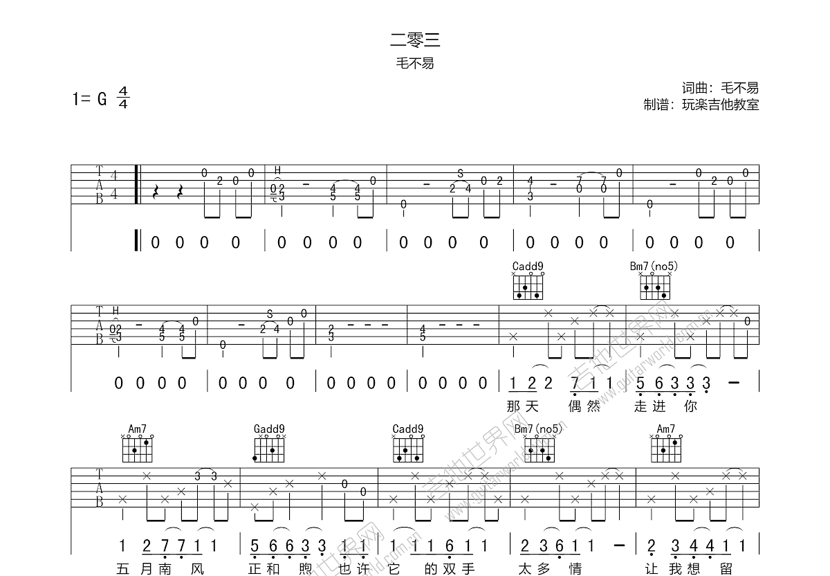 二零三吉他谱预览图