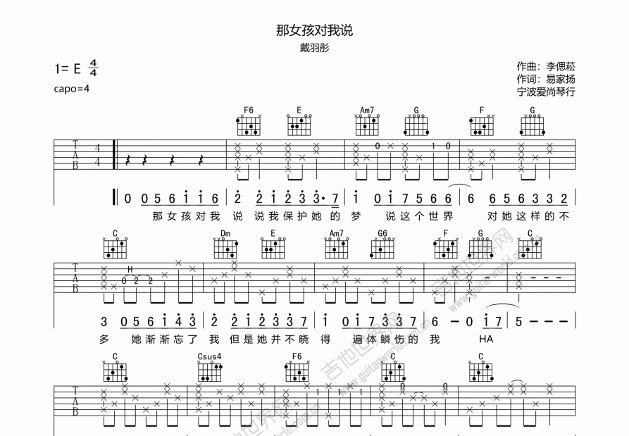 那女孩对我说吉他谱预览图