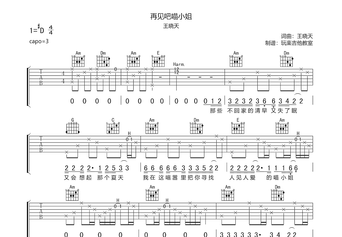 再见吧喵小姐吉他谱预览图