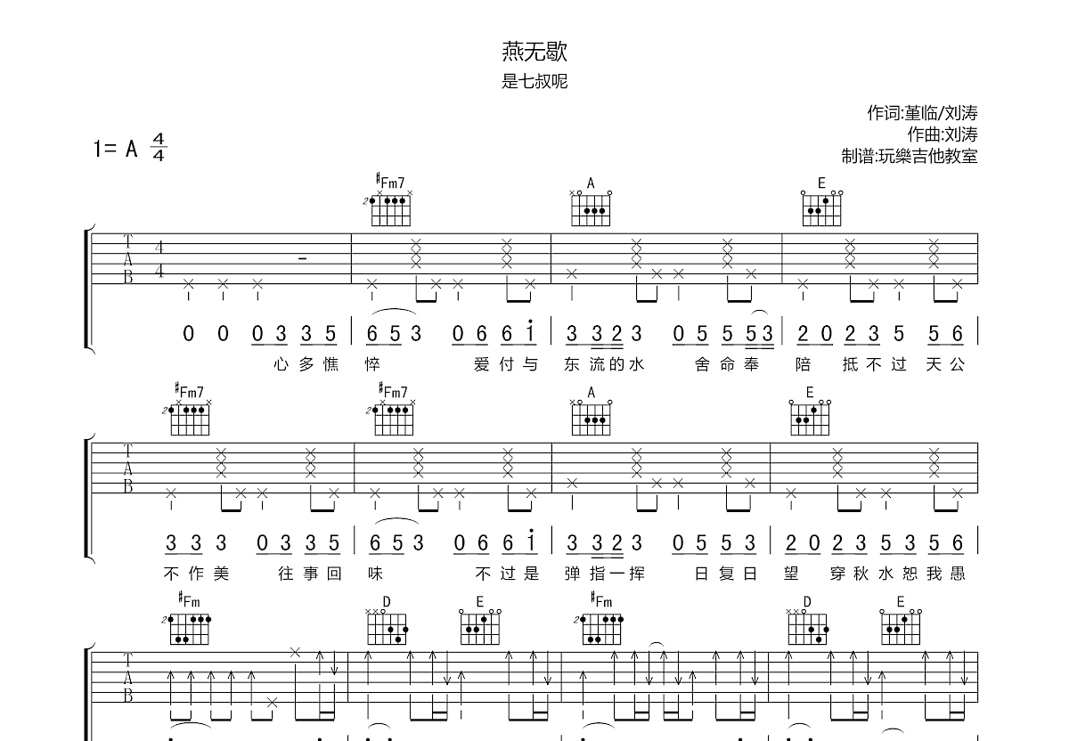 燕无歇吉他谱预览图