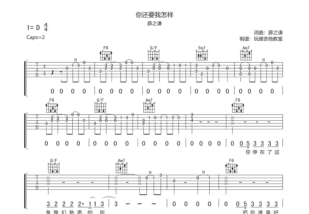 你还要我怎样吉他谱预览图