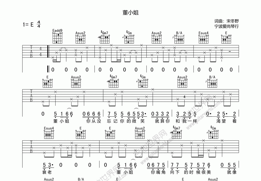 董小姐吉他谱预览图