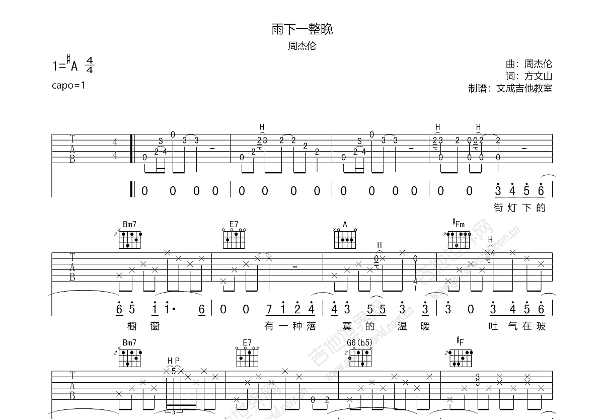 雨下一整晚吉他谱预览图