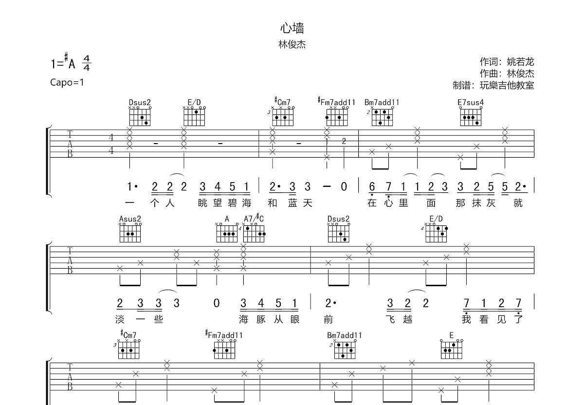 心墙吉他谱预览图