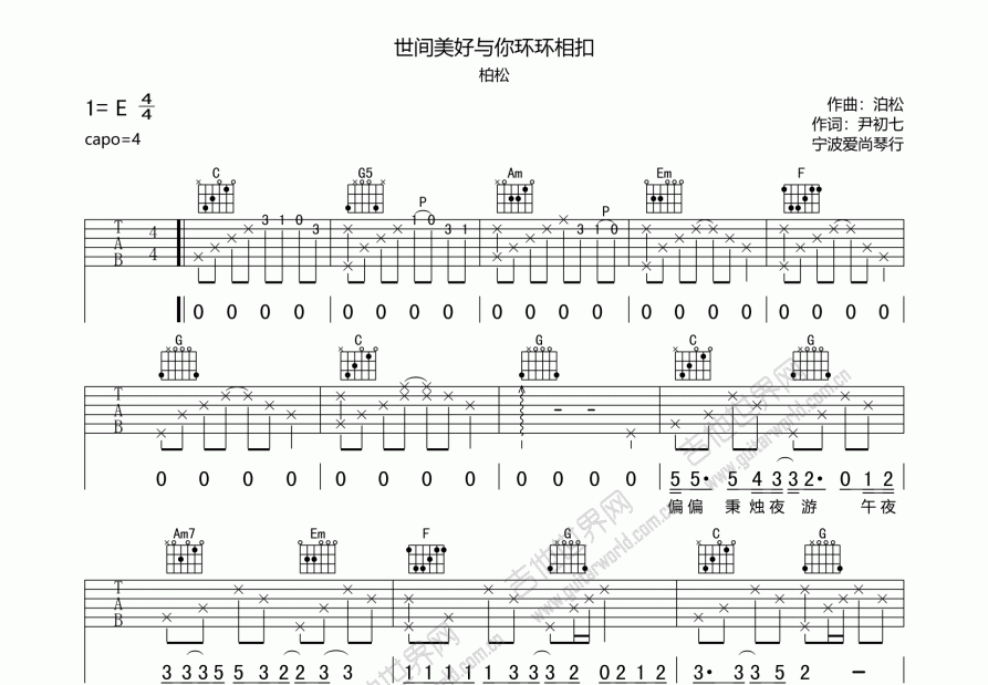 世间美好与你环环相扣吉他谱预览图