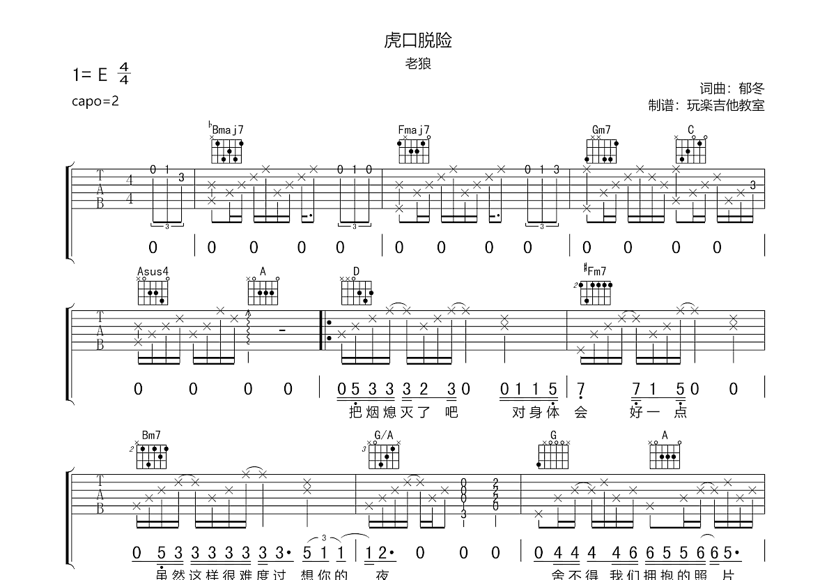 虎口脱险吉他谱预览图