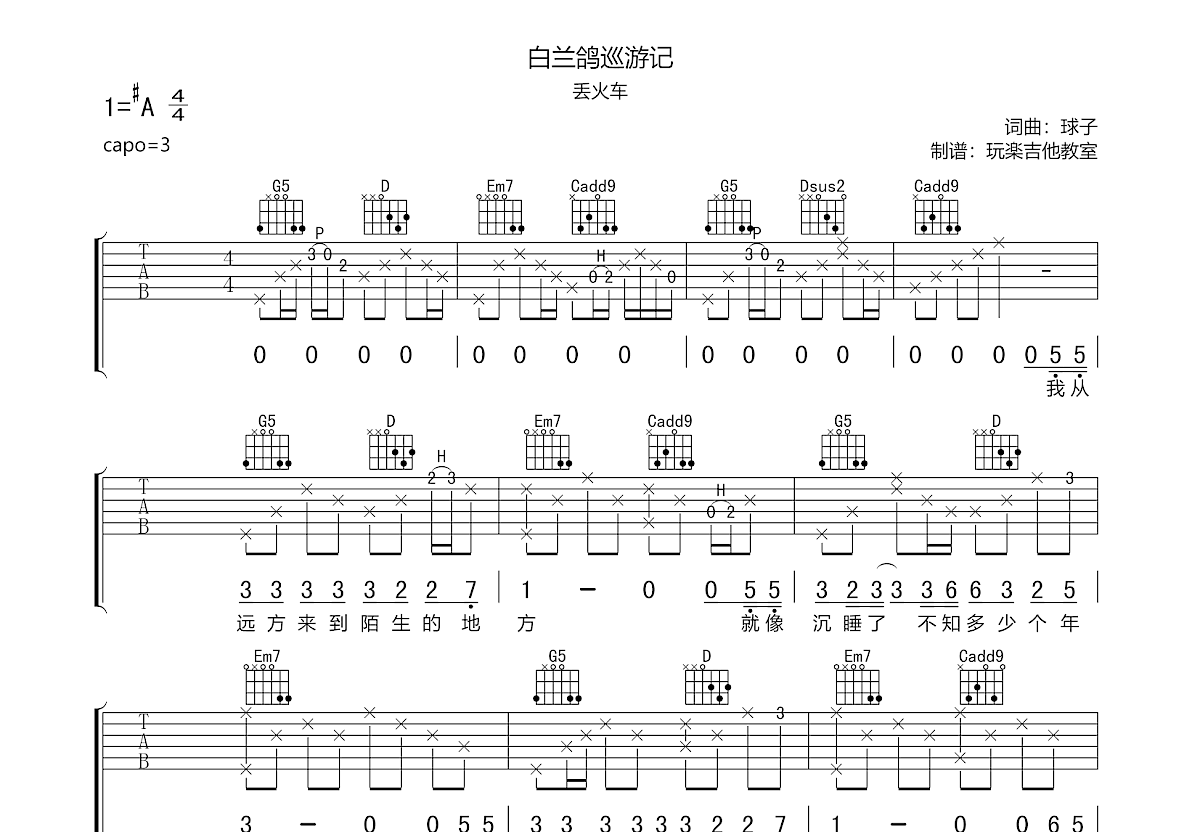 白兰鸽巡游记吉他谱预览图