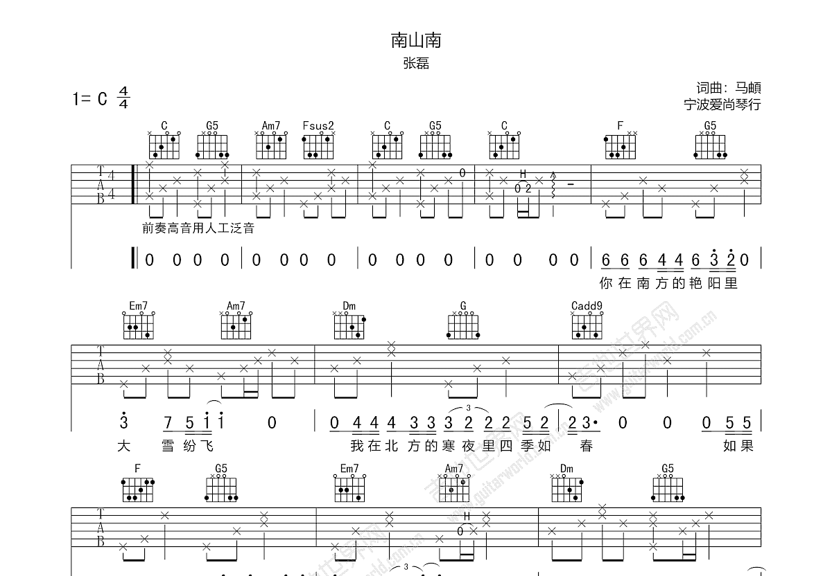 南山南吉他谱预览图