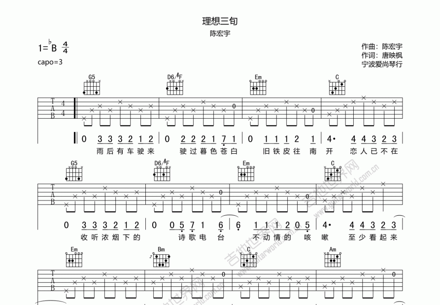 理想三旬吉他谱预览图