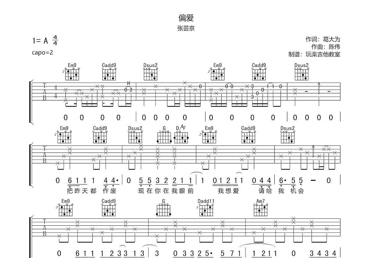 偏爱吉他谱预览图