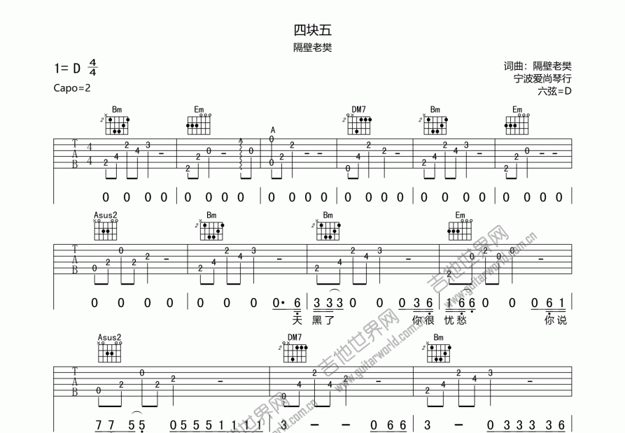 四块五吉他谱预览图