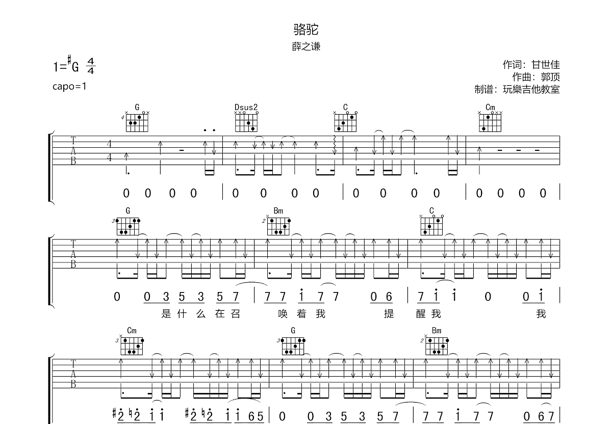 骆驼吉他谱预览图