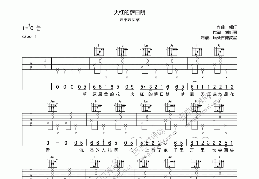 火红的萨日朗吉他谱预览图