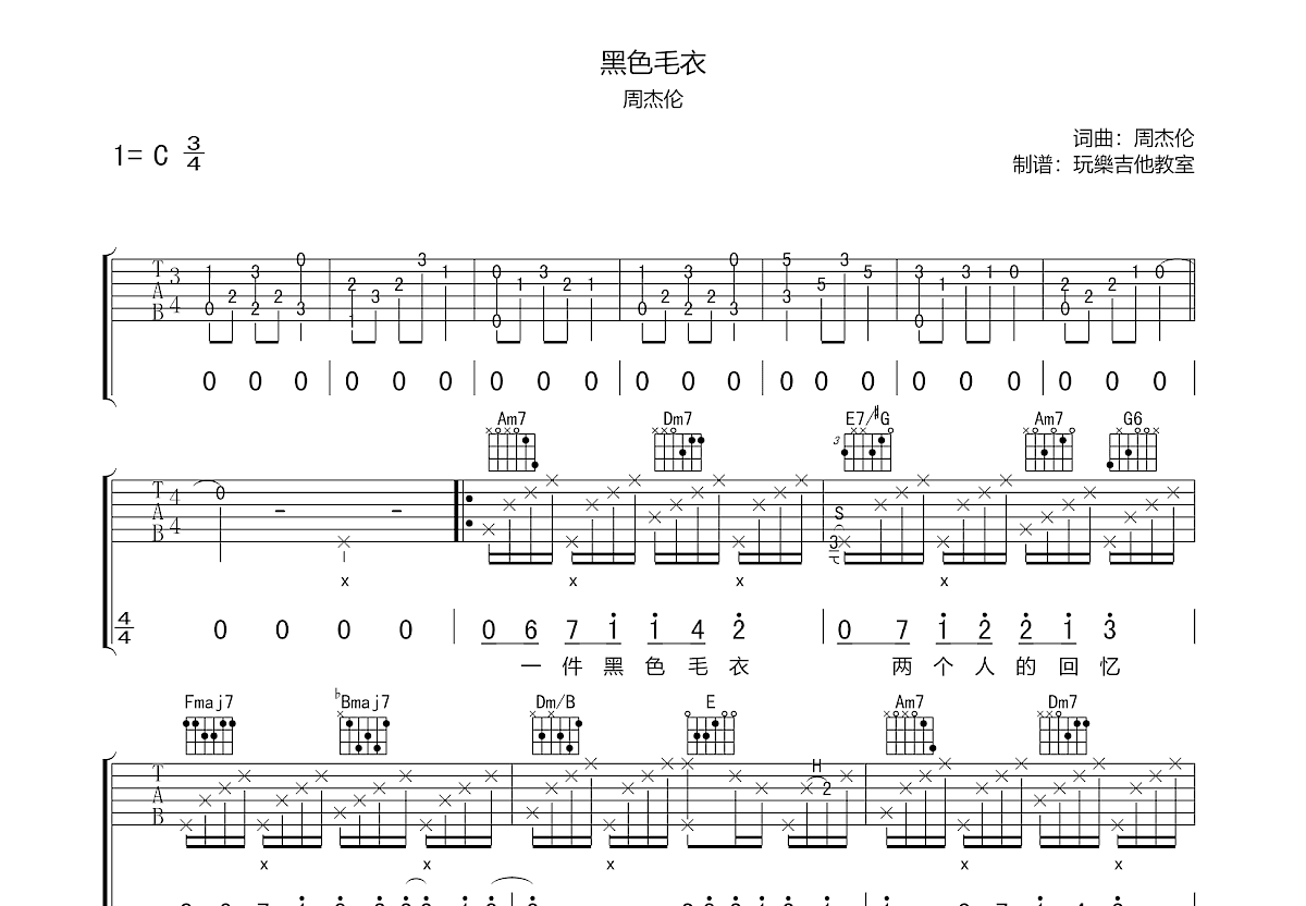 黑色毛衣吉他谱预览图