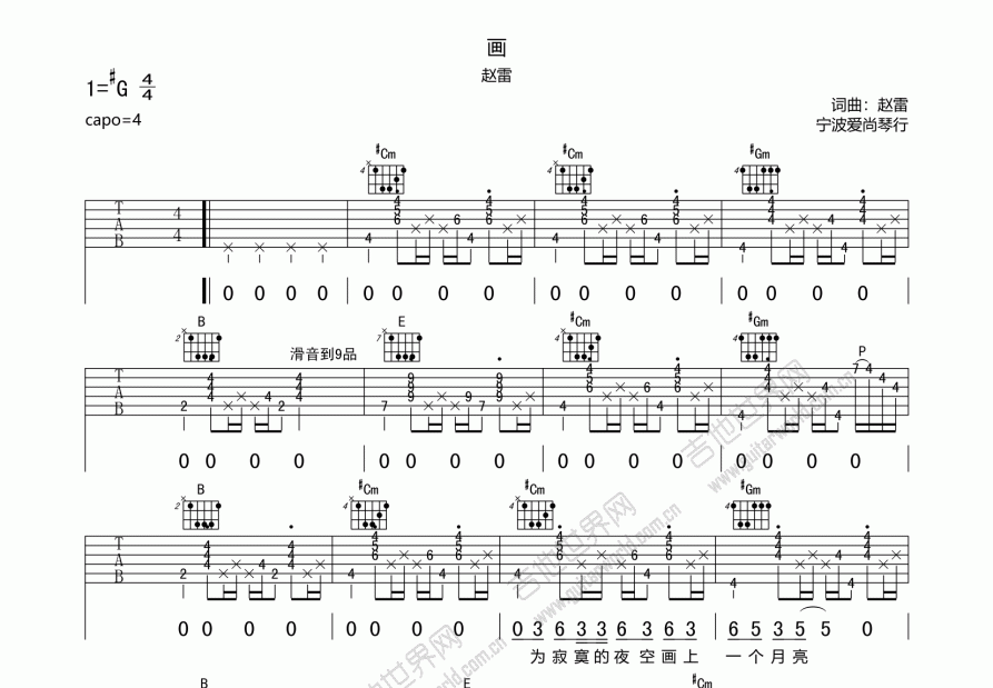 画吉他谱预览图