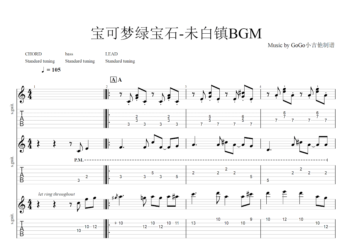 宝可梦绿宝石-未白镇BGM吉他谱_增田顺一_F调双吉他独奏