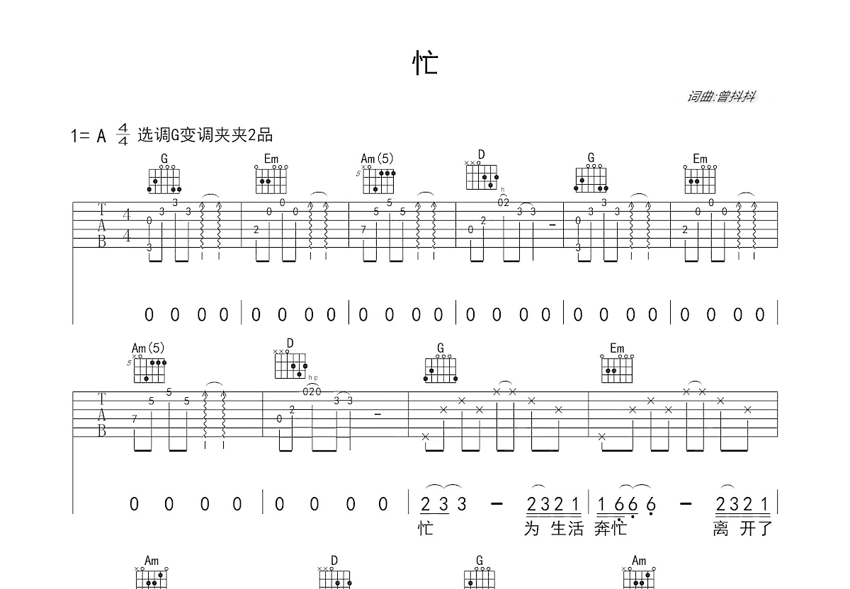 忙吉他谱预览图