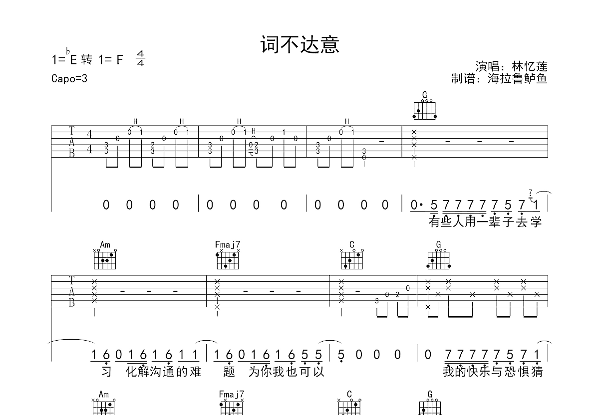 词不达意吉他谱预览图