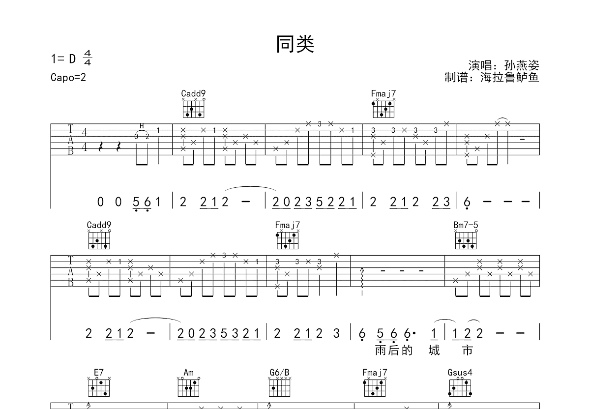 同类吉他谱预览图