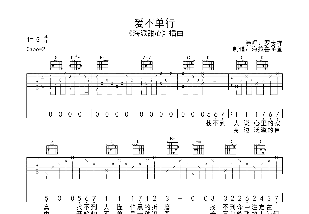 爱不单行吉他谱预览图