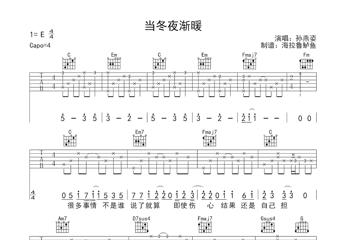 当冬夜渐暖吉他谱预览图