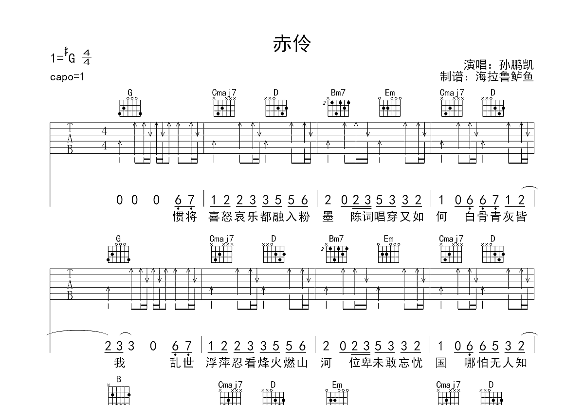 赤伶吉他谱预览图