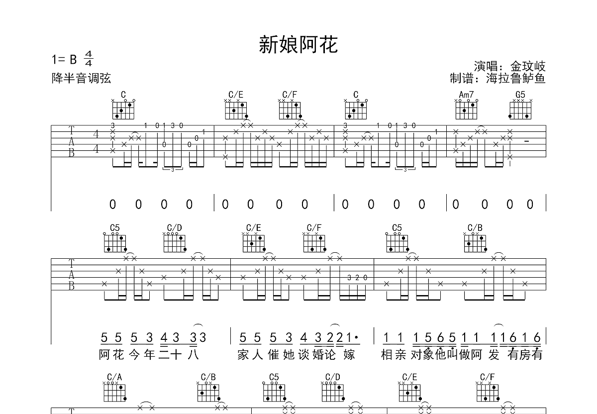 新娘阿花吉他谱预览图