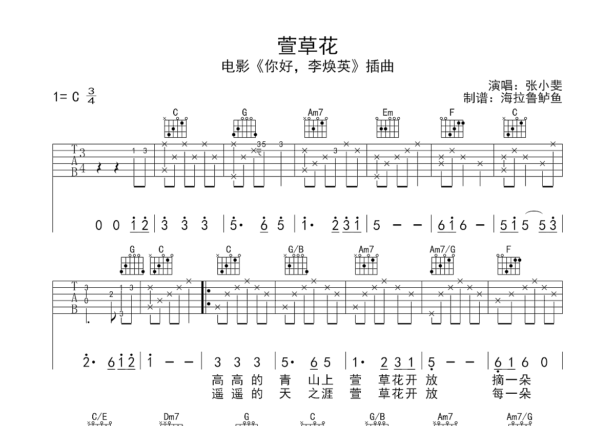 萱草花吉他谱预览图