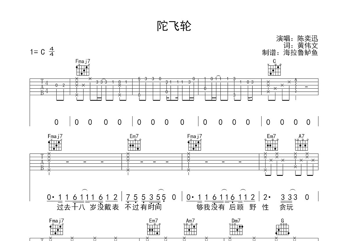 陀飞轮吉他谱预览图