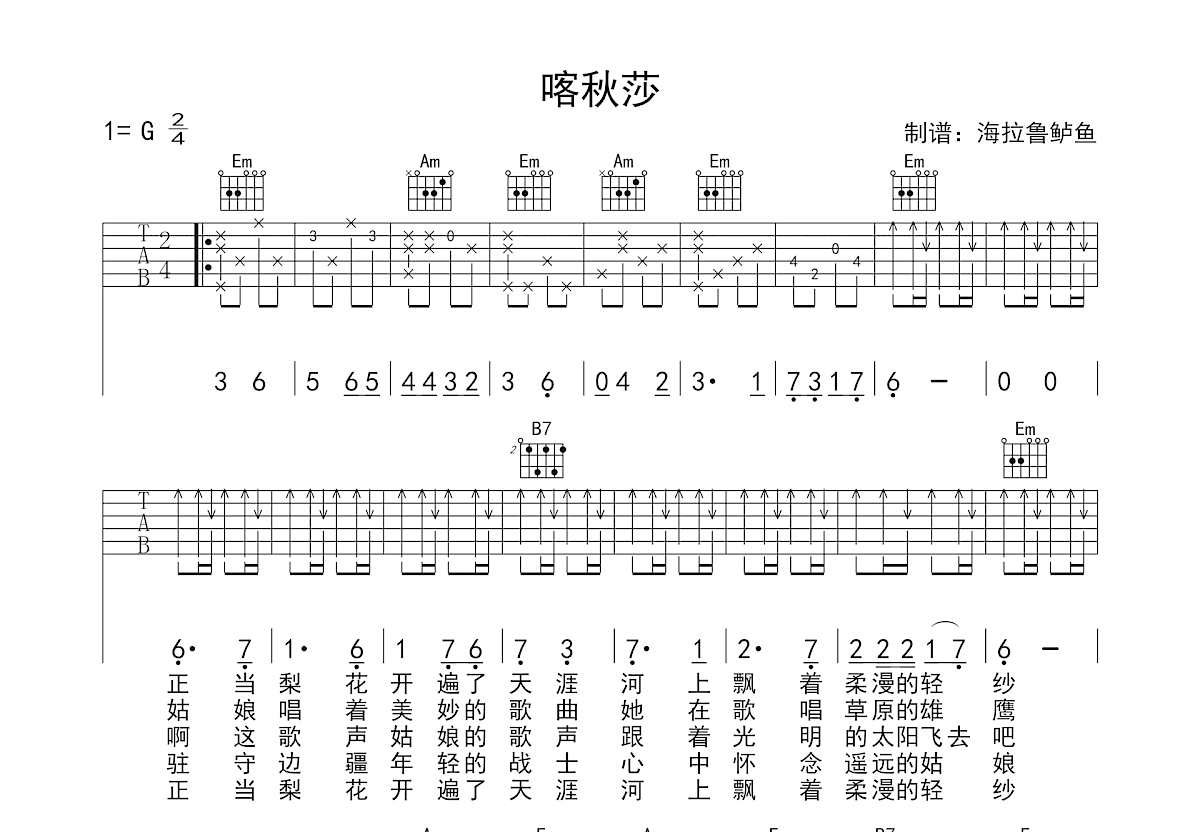 喀秋莎吉他谱预览图