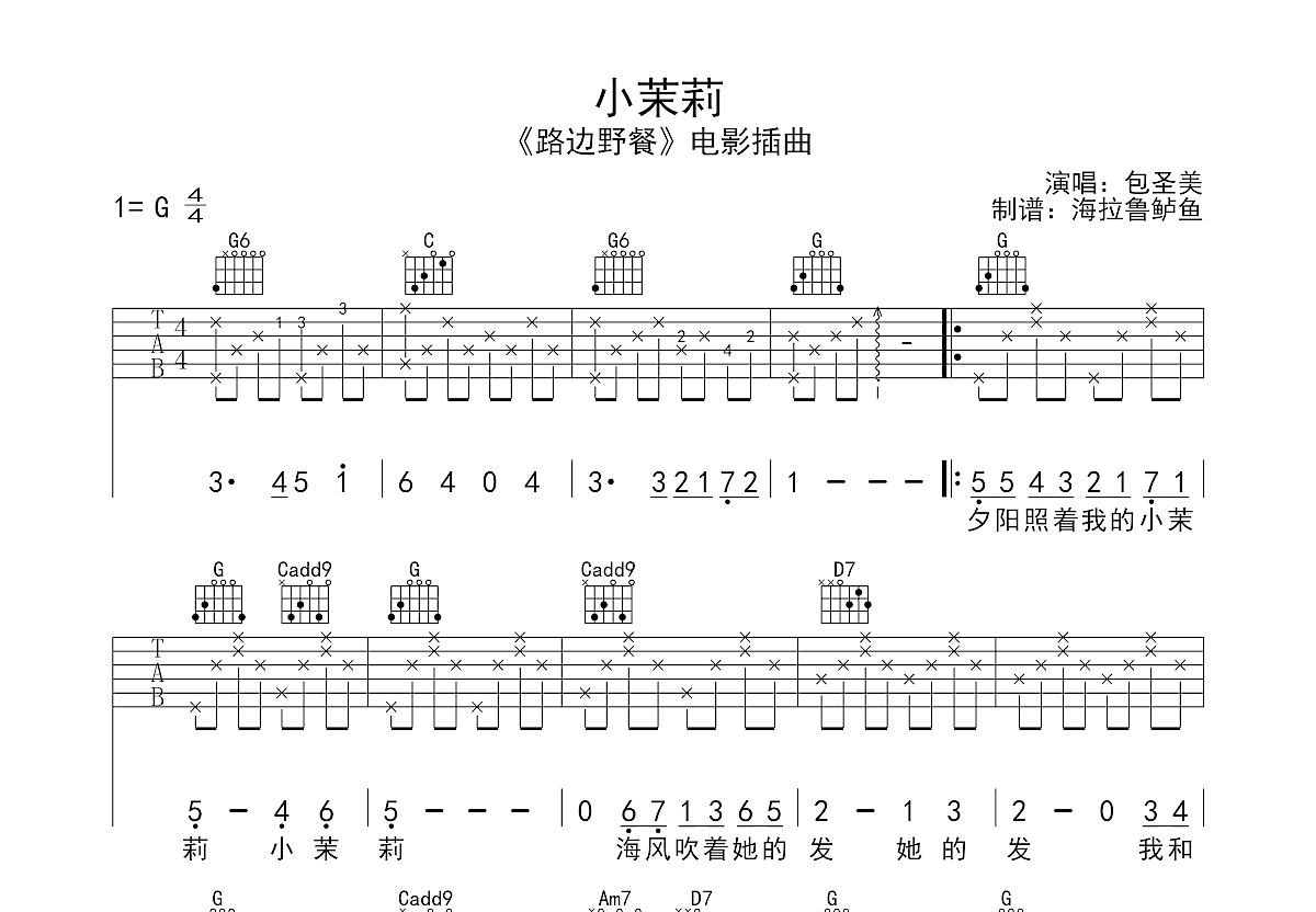 小茉莉吉他谱预览图