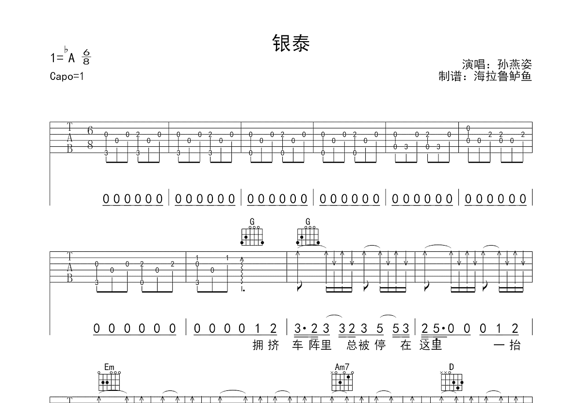 银泰吉他谱预览图