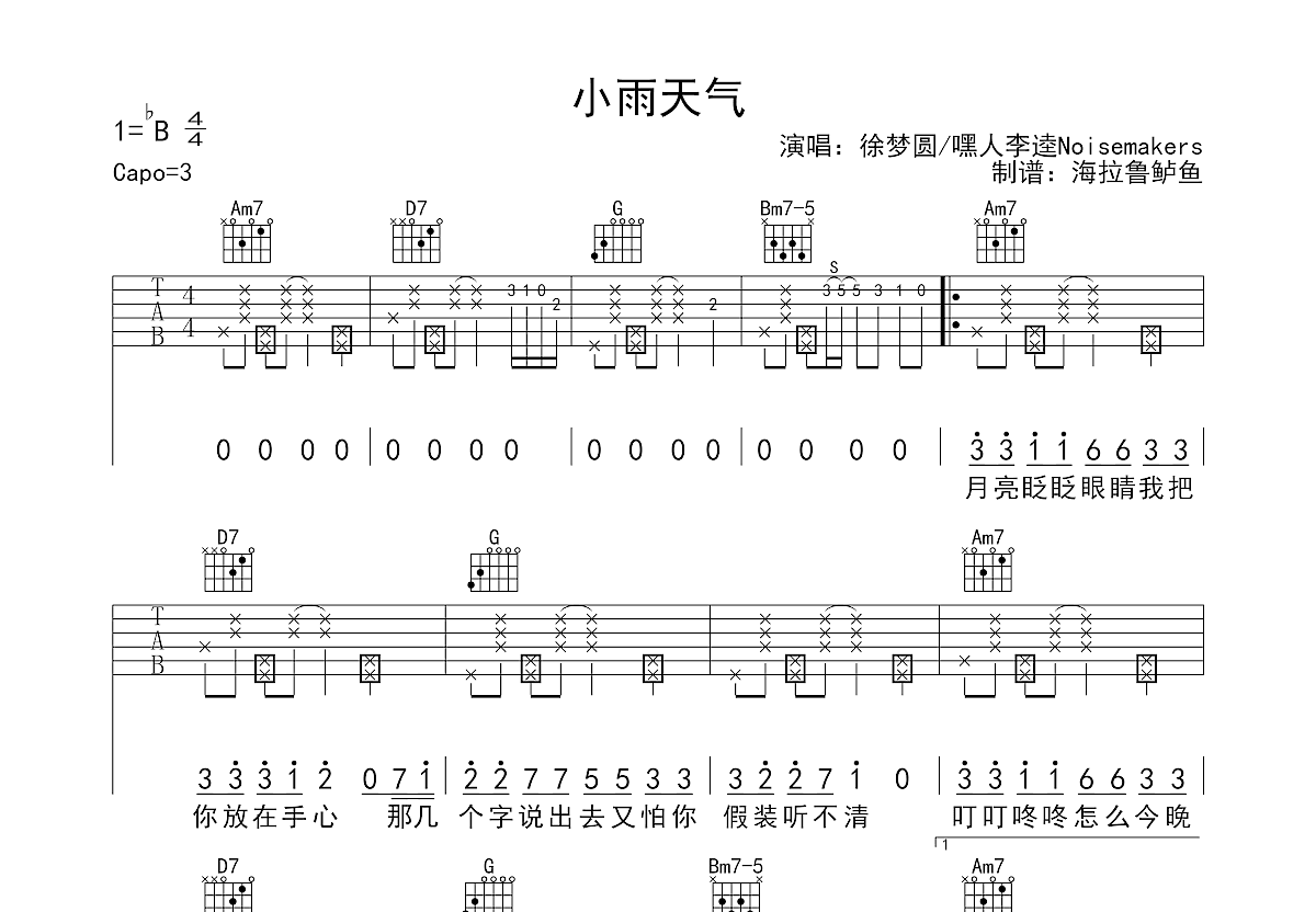 小雨天气吉他谱预览图