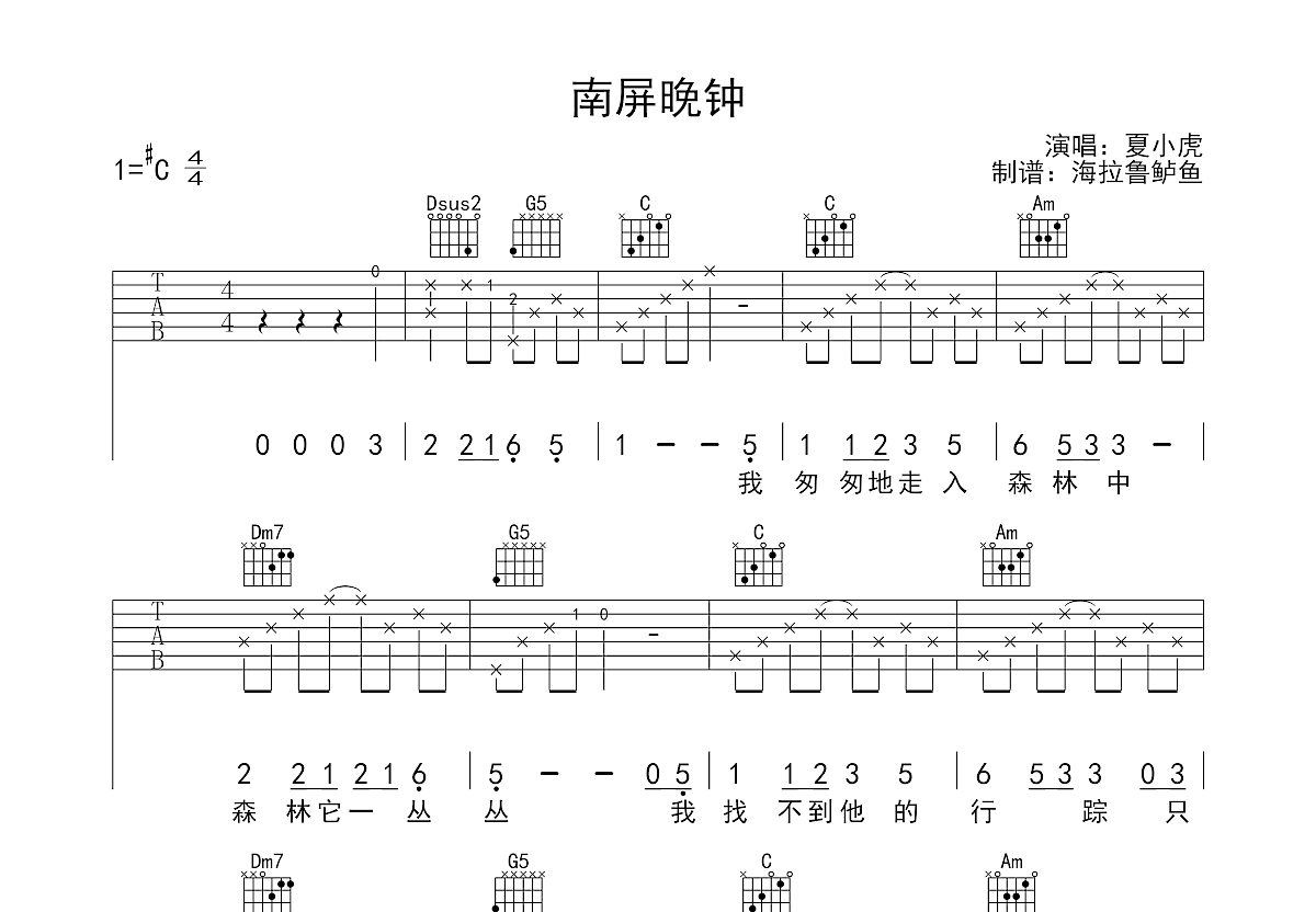 南屏晚钟吉他谱预览图