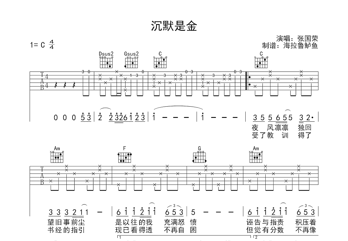 沉默是金吉他谱预览图