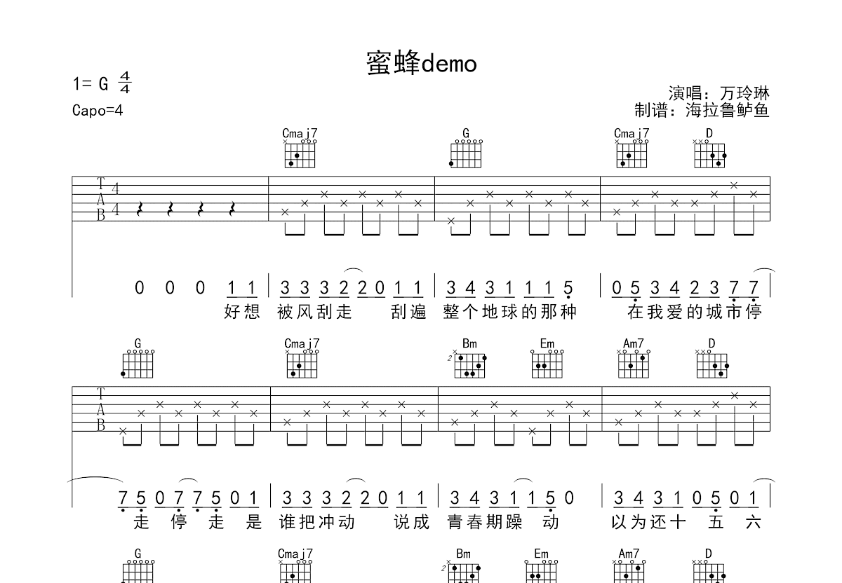 蜜蜂demo吉他谱预览图