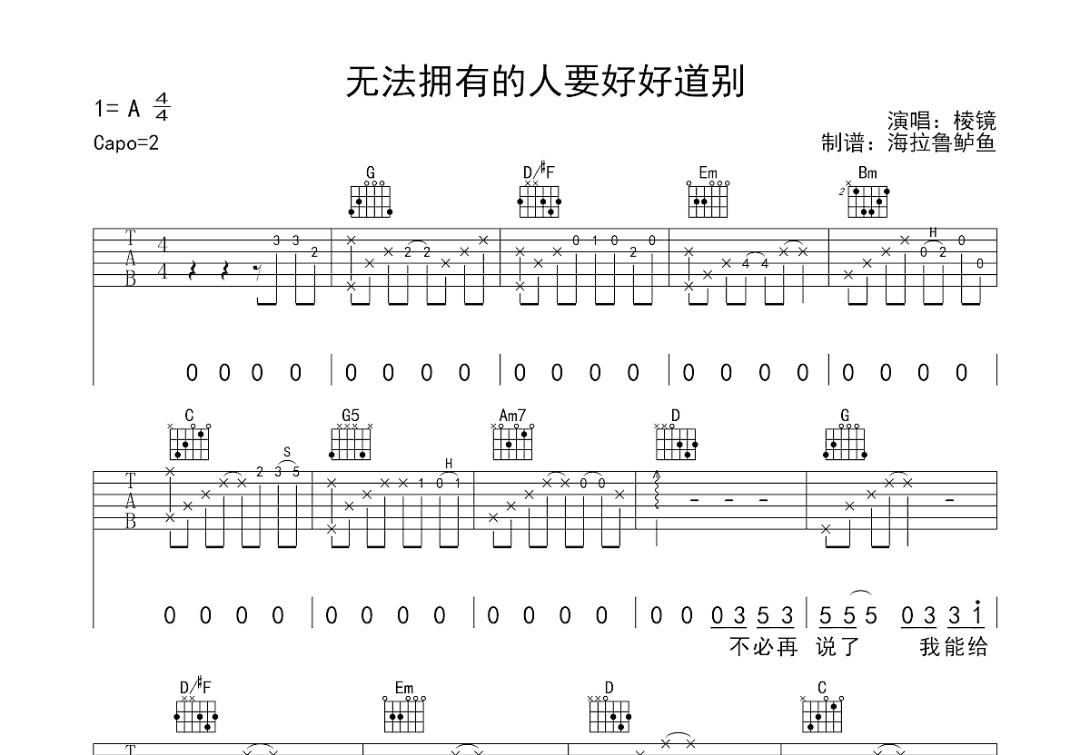 无法拥有的人要好好道别吉他谱预览图