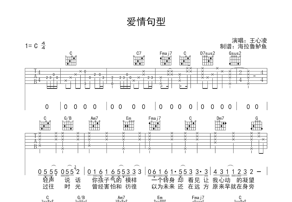 爱情句型吉他谱预览图